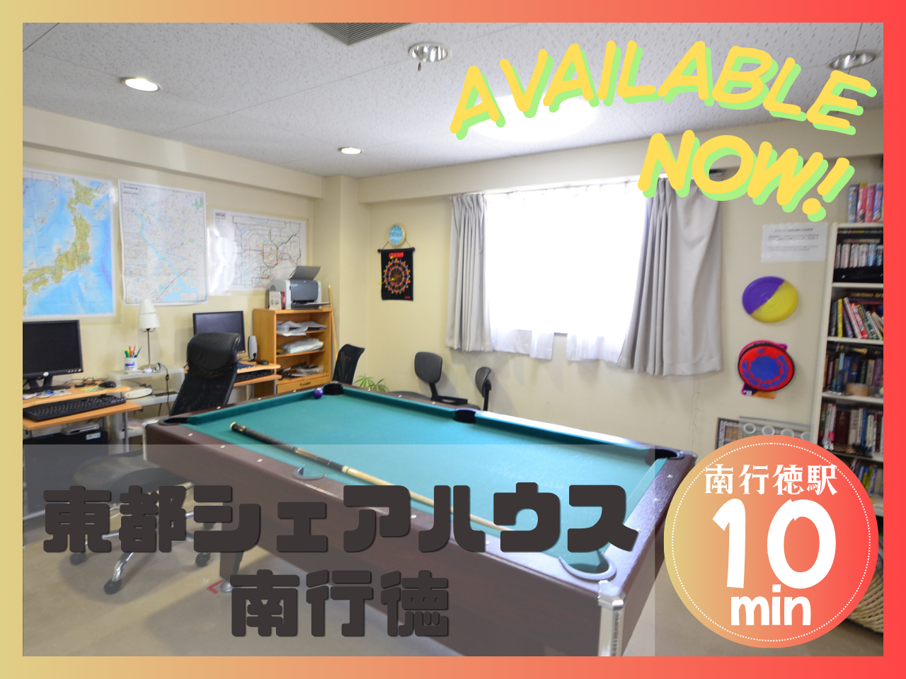 東都シェアハウス南行徳