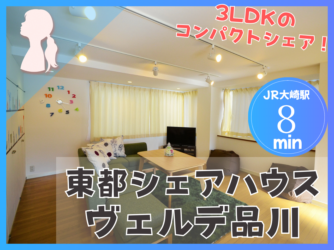 東都シェアハウスヴェルデ品川　２F