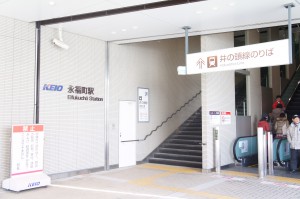 井の頭線の急行停車駅です。永福町