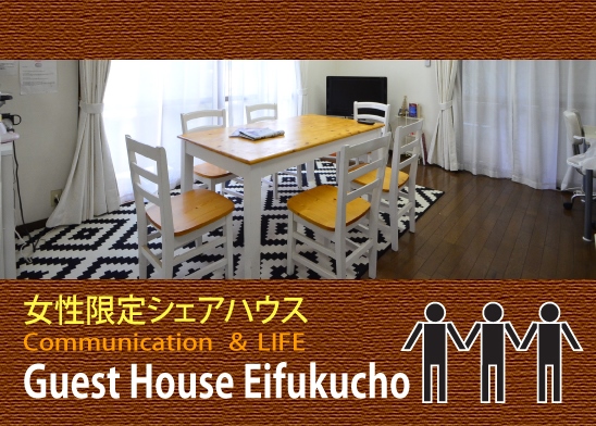 東都シェアハウス永福町