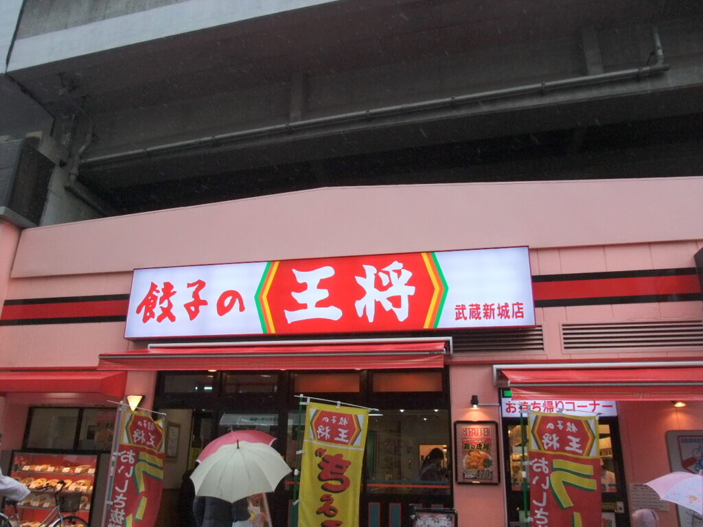 王将