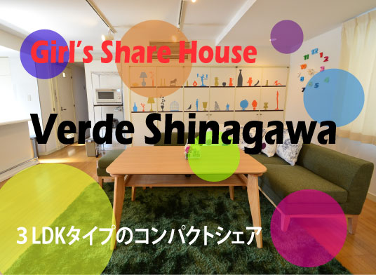 東都シェアハウスヴェルデ品川　２F
